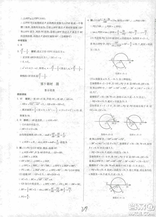 河北少年儿童出版社2021世超金典中考金钥匙中考总复习用书数学河北专用版答案