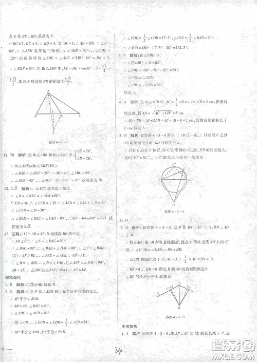 河北少年儿童出版社2021世超金典中考金钥匙中考总复习用书数学河北专用版答案