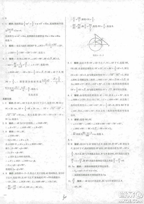 河北少年儿童出版社2021世超金典中考金钥匙中考总复习用书数学河北专用版答案