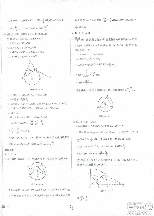 河北少年儿童出版社2021世超金典中考金钥匙中考总复习用书数学河北专用版答案