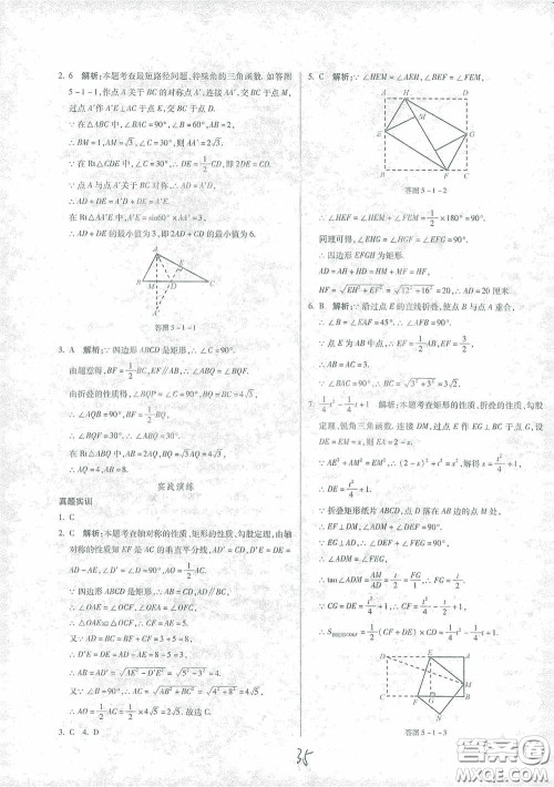 河北少年儿童出版社2021世超金典中考金钥匙中考总复习用书数学河北专用版答案