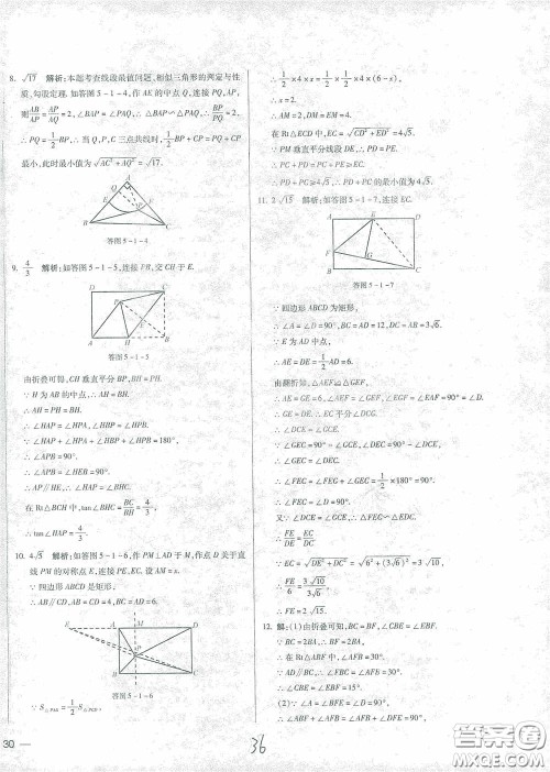 河北少年儿童出版社2021世超金典中考金钥匙中考总复习用书数学河北专用版答案
