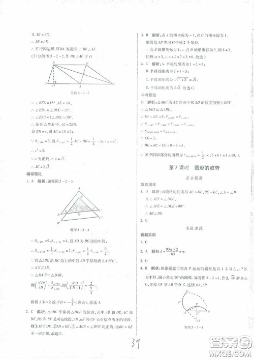 河北少年儿童出版社2021世超金典中考金钥匙中考总复习用书数学河北专用版答案