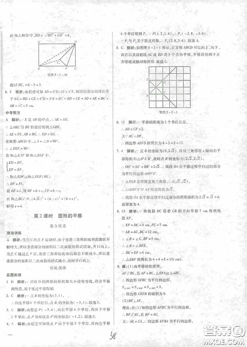 河北少年儿童出版社2021世超金典中考金钥匙中考总复习用书数学河北专用版答案