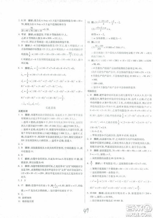 河北少年儿童出版社2021世超金典中考金钥匙中考总复习用书数学河北专用版答案
