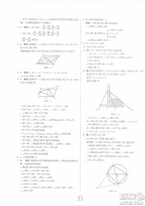 河北少年儿童出版社2021世超金典中考金钥匙中考总复习用书数学河北专用版答案