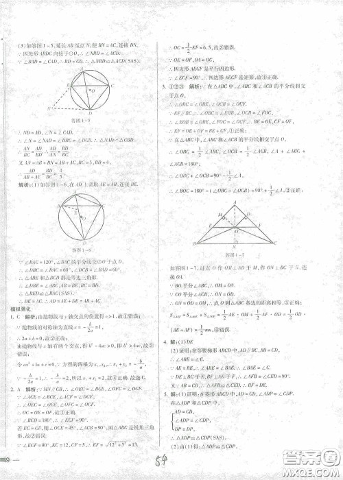 河北少年儿童出版社2021世超金典中考金钥匙中考总复习用书数学河北专用版答案