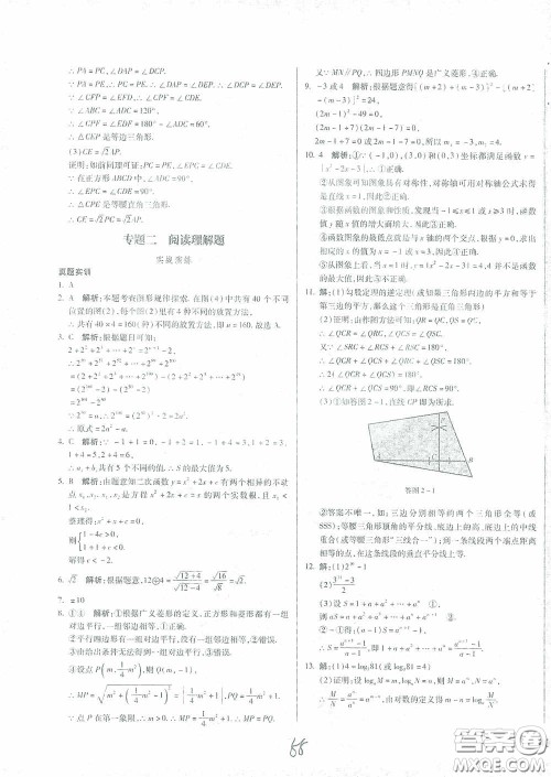 河北少年儿童出版社2021世超金典中考金钥匙中考总复习用书数学河北专用版答案