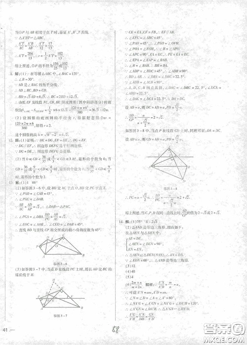 河北少年儿童出版社2021世超金典中考金钥匙中考总复习用书数学河北专用版答案