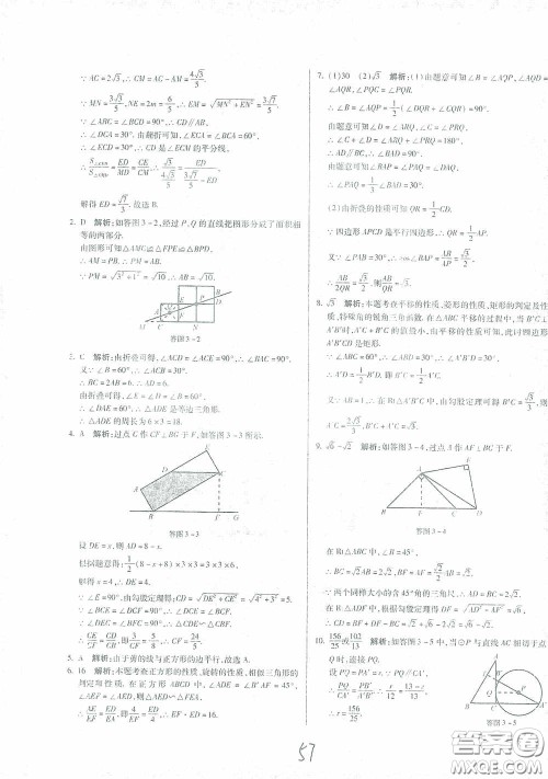 河北少年儿童出版社2021世超金典中考金钥匙中考总复习用书数学河北专用版答案