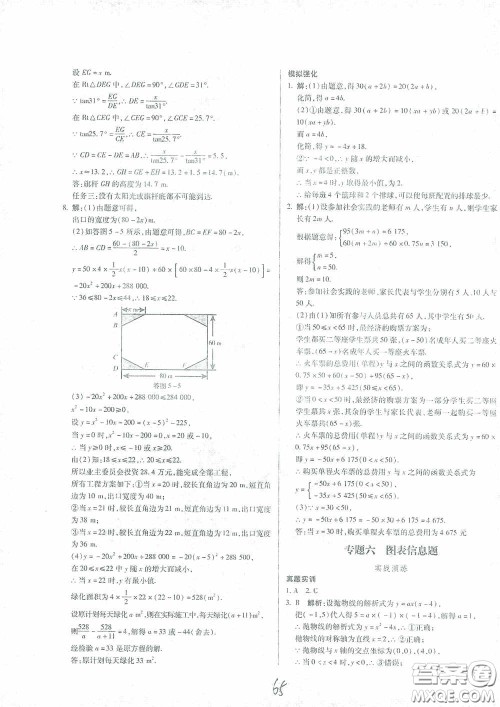 河北少年儿童出版社2021世超金典中考金钥匙中考总复习用书数学河北专用版答案
