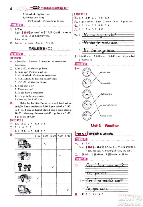 南京师范大学出版社2021春季一遍过小学英语四年级下册RP人教版答案