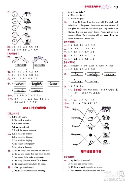 南京师范大学出版社2021春季一遍过小学英语四年级下册RP人教版答案