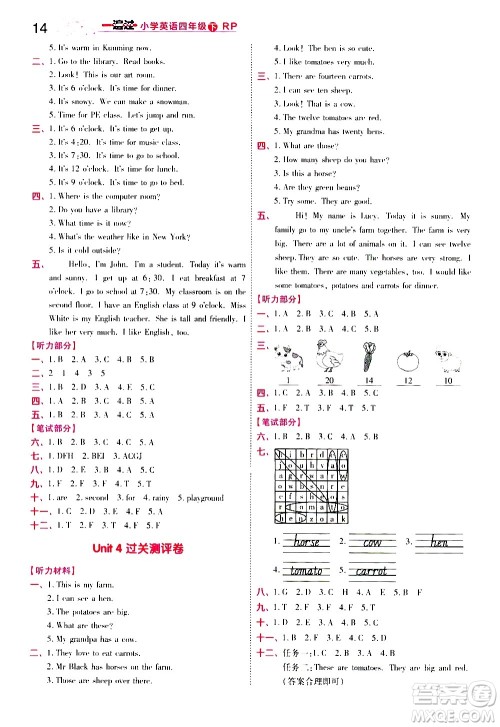 南京师范大学出版社2021春季一遍过小学英语四年级下册RP人教版答案