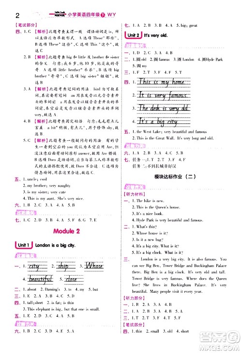 南京师范大学出版社2021春季一遍过小学英语四年级下册WY外研版答案