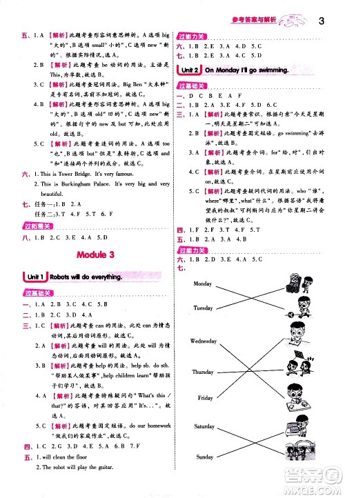 南京师范大学出版社2021春季一遍过小学英语四年级下册WY外研版答案