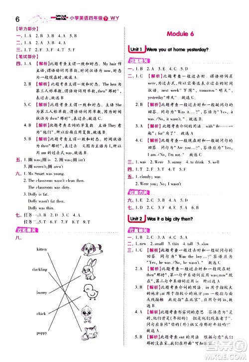 南京师范大学出版社2021春季一遍过小学英语四年级下册WY外研版答案