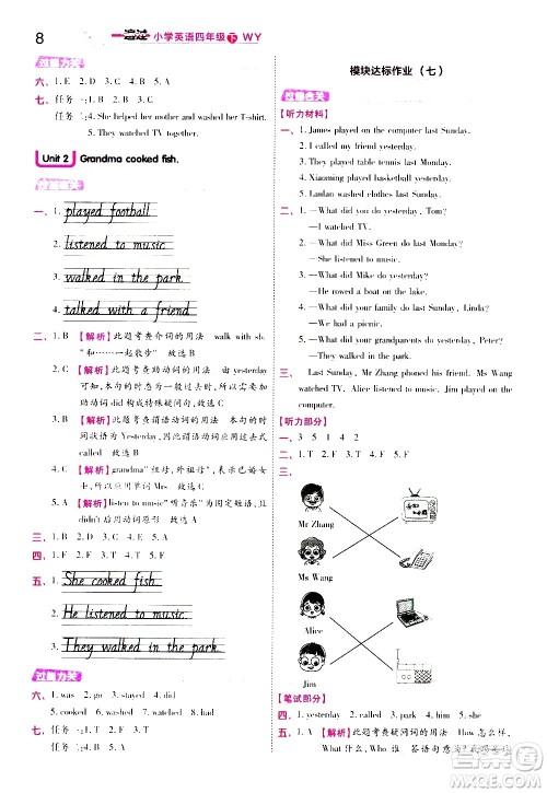 南京师范大学出版社2021春季一遍过小学英语四年级下册WY外研版答案