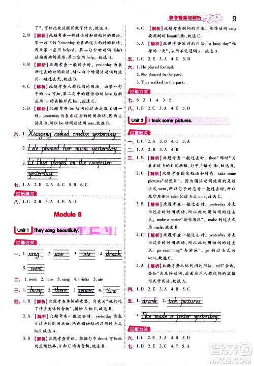 南京师范大学出版社2021春季一遍过小学英语四年级下册WY外研版答案