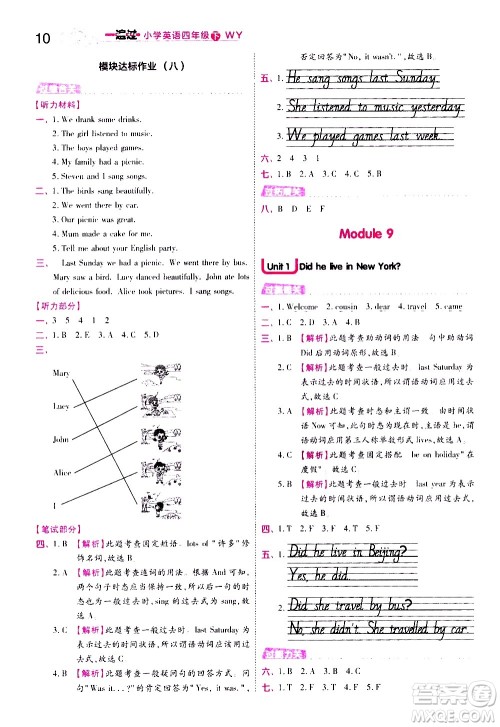 南京师范大学出版社2021春季一遍过小学英语四年级下册WY外研版答案