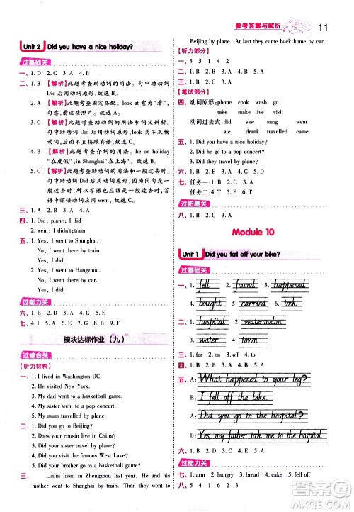 南京师范大学出版社2021春季一遍过小学英语四年级下册WY外研版答案