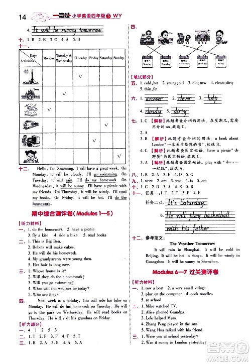 南京师范大学出版社2021春季一遍过小学英语四年级下册WY外研版答案