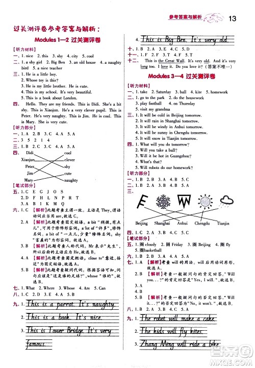 南京师范大学出版社2021春季一遍过小学英语四年级下册WY外研版答案