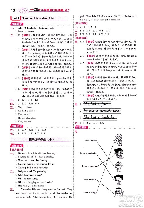 南京师范大学出版社2021春季一遍过小学英语四年级下册WY外研版答案