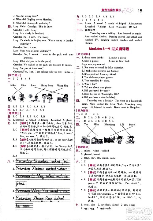 南京师范大学出版社2021春季一遍过小学英语四年级下册WY外研版答案