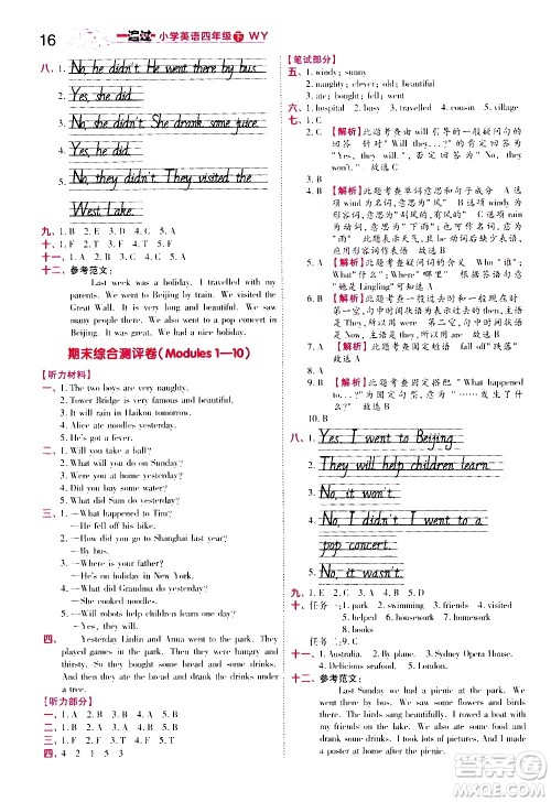 南京师范大学出版社2021春季一遍过小学英语四年级下册WY外研版答案