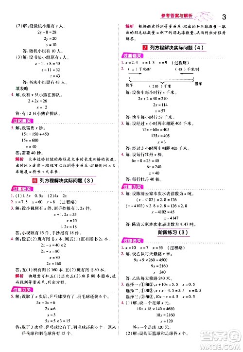 南京师范大学出版社2021春季一遍过小学数学五年级下册SJ苏教版答案