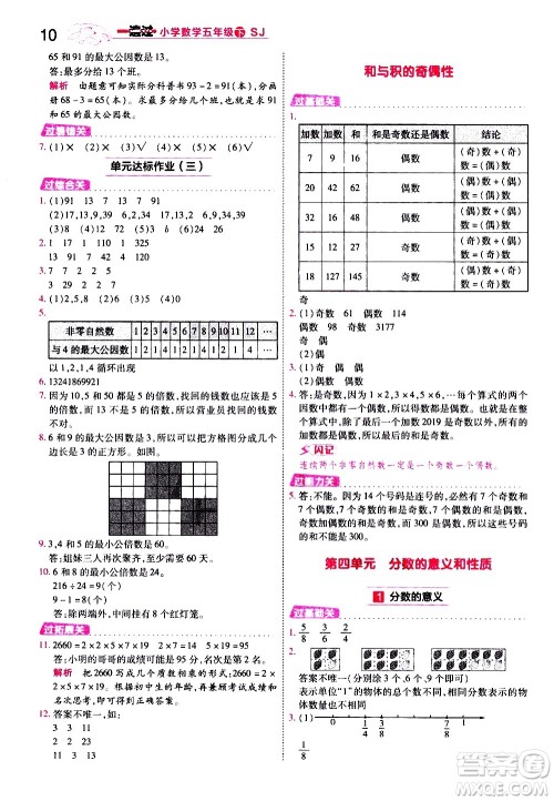 南京师范大学出版社2021春季一遍过小学数学五年级下册SJ苏教版答案