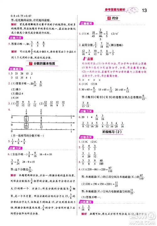 南京师范大学出版社2021春季一遍过小学数学五年级下册SJ苏教版答案