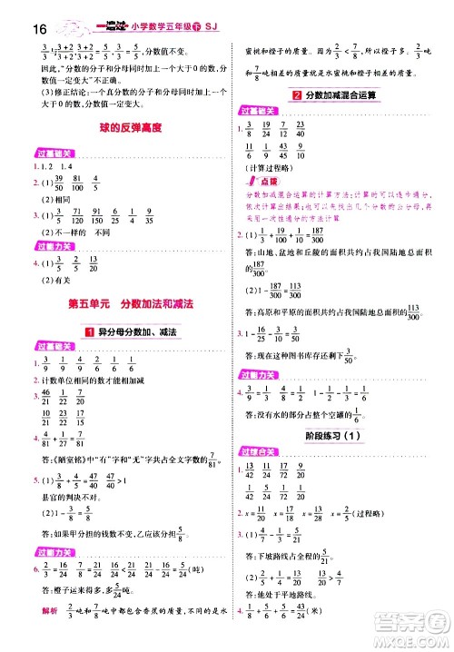 南京师范大学出版社2021春季一遍过小学数学五年级下册SJ苏教版答案