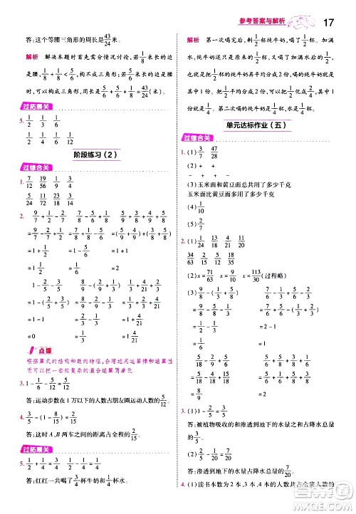 南京师范大学出版社2021春季一遍过小学数学五年级下册SJ苏教版答案