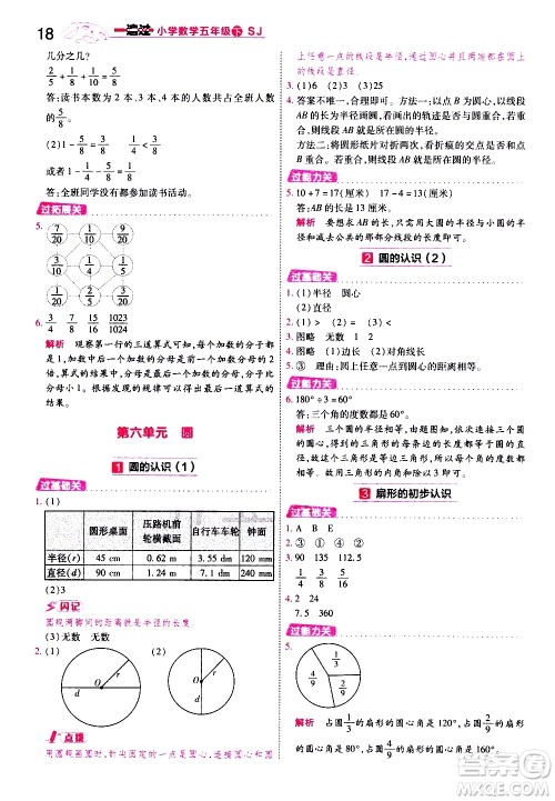 南京师范大学出版社2021春季一遍过小学数学五年级下册SJ苏教版答案