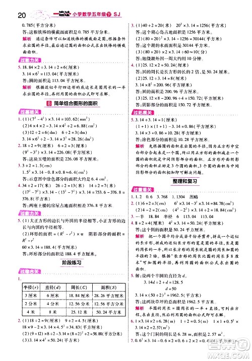 南京师范大学出版社2021春季一遍过小学数学五年级下册SJ苏教版答案