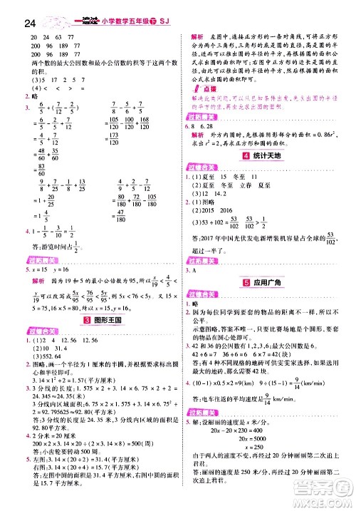 南京师范大学出版社2021春季一遍过小学数学五年级下册SJ苏教版答案