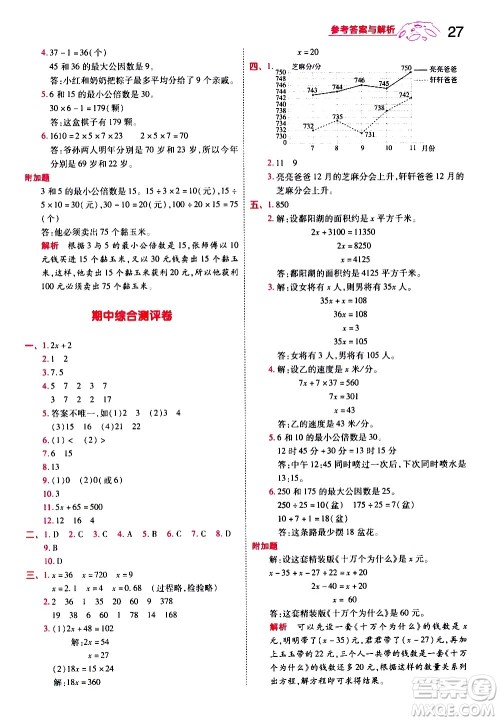 南京师范大学出版社2021春季一遍过小学数学五年级下册SJ苏教版答案