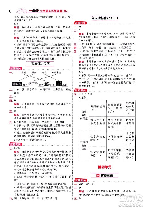 南京师范大学出版社2021春季一遍过小学语文五年级下册RJ人教版答案