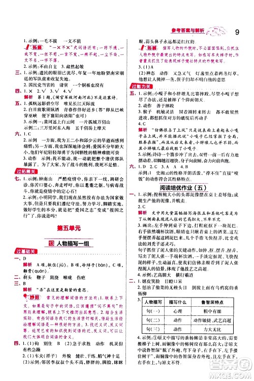 南京师范大学出版社2021春季一遍过小学语文五年级下册RJ人教版答案