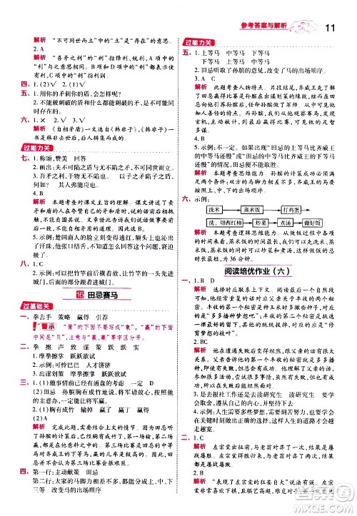 南京师范大学出版社2021春季一遍过小学语文五年级下册RJ人教版答案