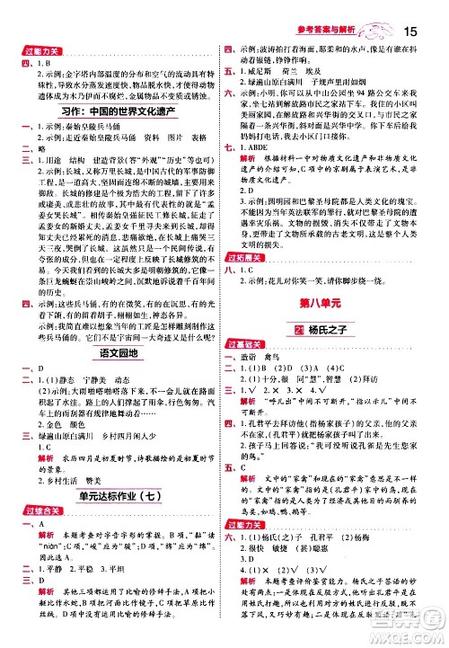 南京师范大学出版社2021春季一遍过小学语文五年级下册RJ人教版答案