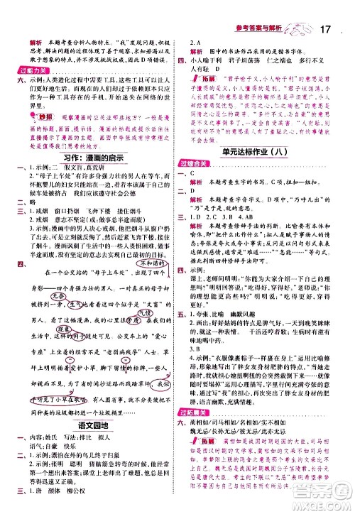 南京师范大学出版社2021春季一遍过小学语文五年级下册RJ人教版答案