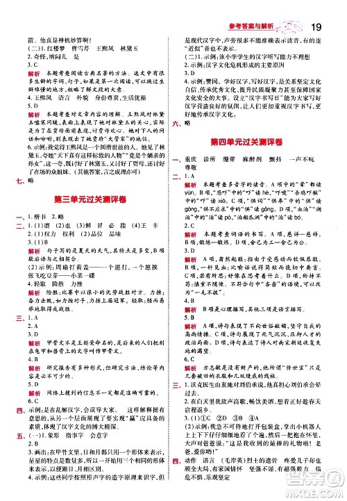 南京师范大学出版社2021春季一遍过小学语文五年级下册RJ人教版答案