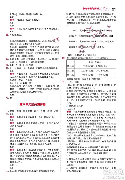 南京师范大学出版社2021春季一遍过小学语文五年级下册RJ人教版答案