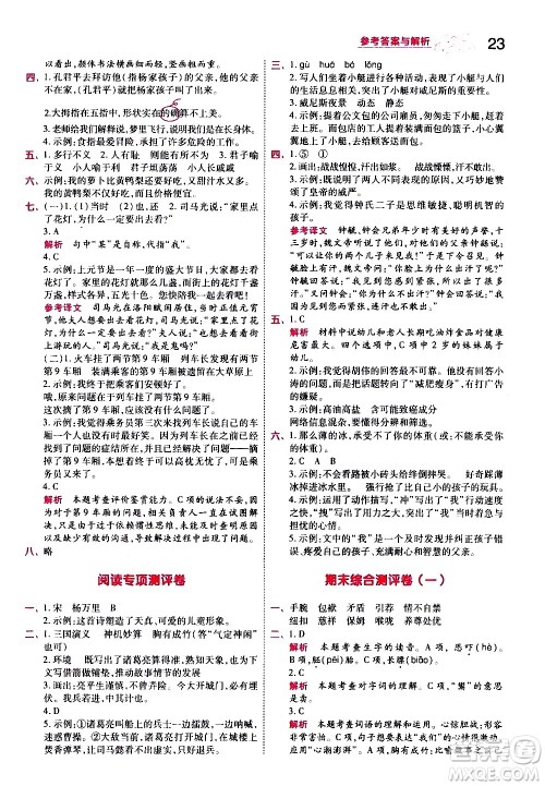 南京师范大学出版社2021春季一遍过小学语文五年级下册RJ人教版答案