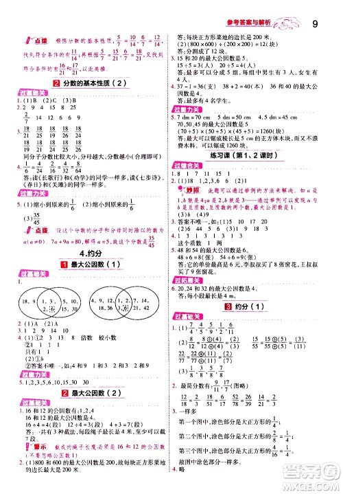 南京师范大学出版社2021春季一遍过小学数学五年级下册RJ人教版答案