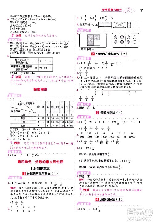 南京师范大学出版社2021春季一遍过小学数学五年级下册RJ人教版答案