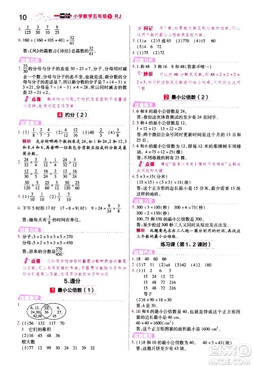 南京师范大学出版社2021春季一遍过小学数学五年级下册RJ人教版答案